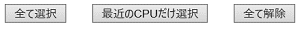 CPU選択ボタンの画像